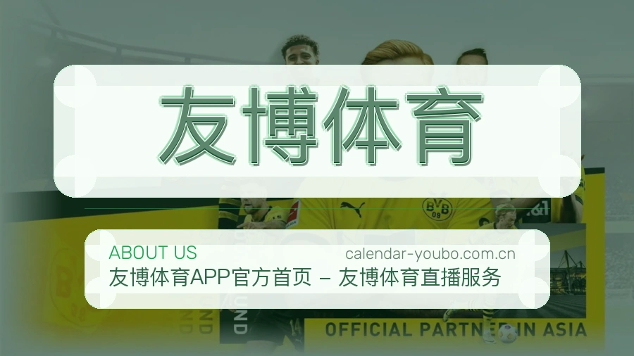 友博体育关于我们模块图