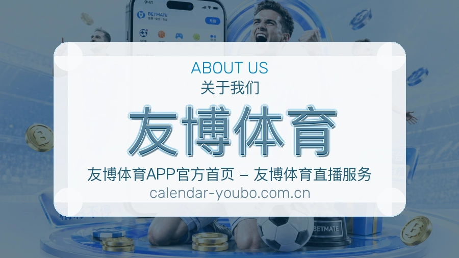 友博体育服务理念